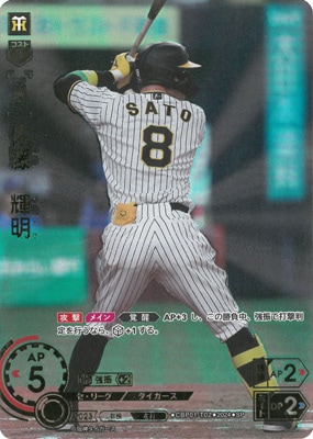 ドリームオーダー,拡張パック,セ・リーグ,セ・リーグ ブースターパック