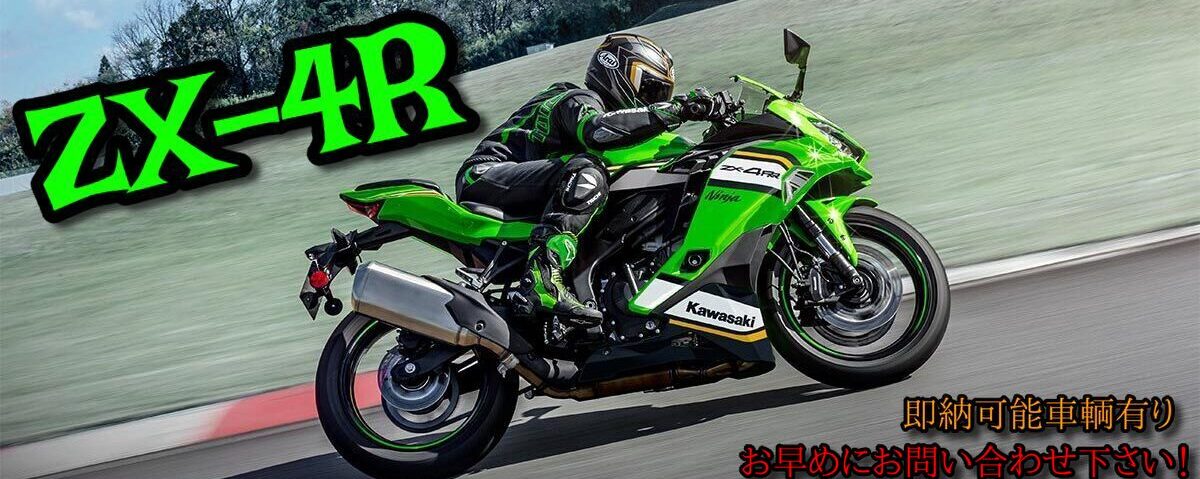 Ninja ZX－25R 続々入荷予定！ | MotoPiazza