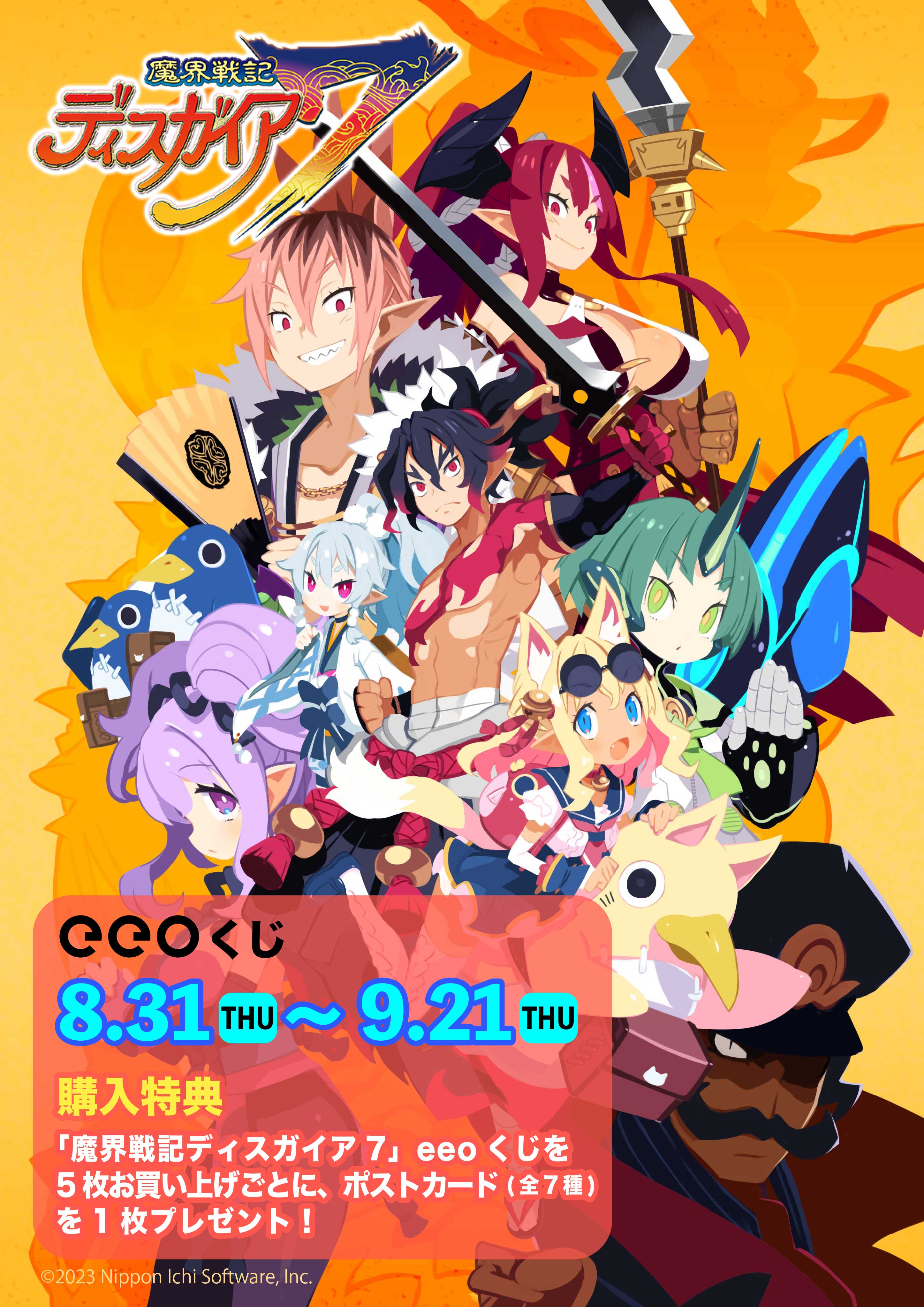 魔界戦記ディスガイア7』のオンラインくじが8月31日より発売！ 豪華