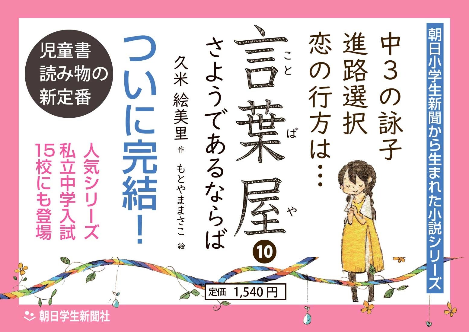 言葉屋」シリーズついに完結！ 新刊『言葉屋10 さようであるならば