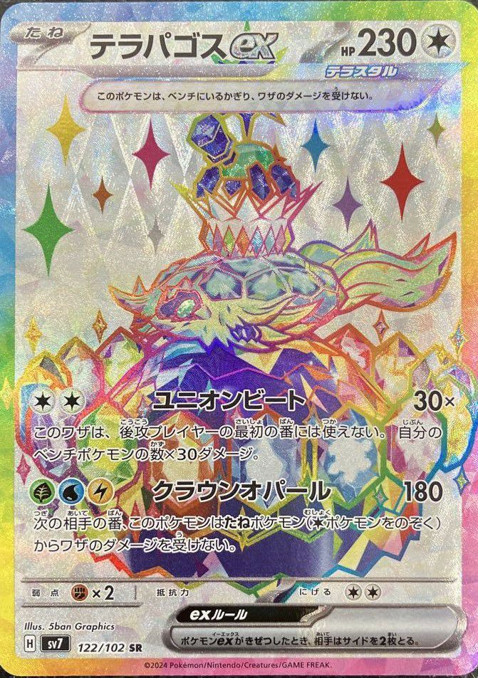 タロ［SAR］（131/102）｜ポケモンカード｜PRICE BASE通販