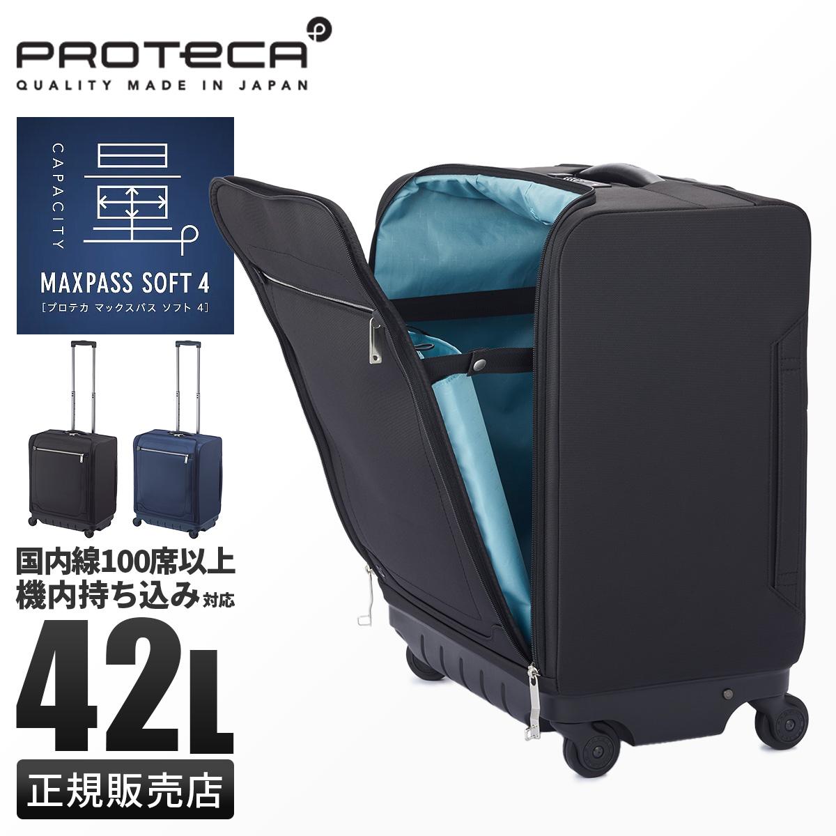 プロテカ マックスパスソフト4 キャリーケース ソフト PROTECA