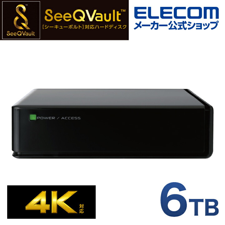 SeeQVault対応3.5インチ外付けハードディスク | エレコムダイレクト