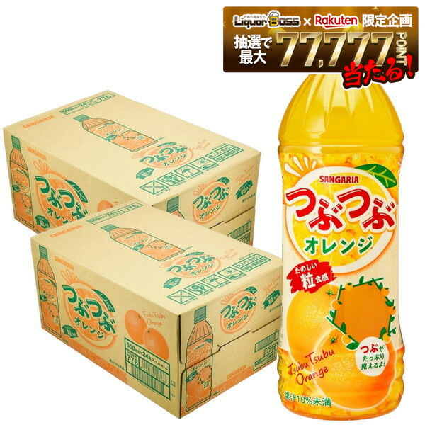 楽天市場】つぶつぶオレンジ(500ml×24本) : 楽天24 ドリンク館