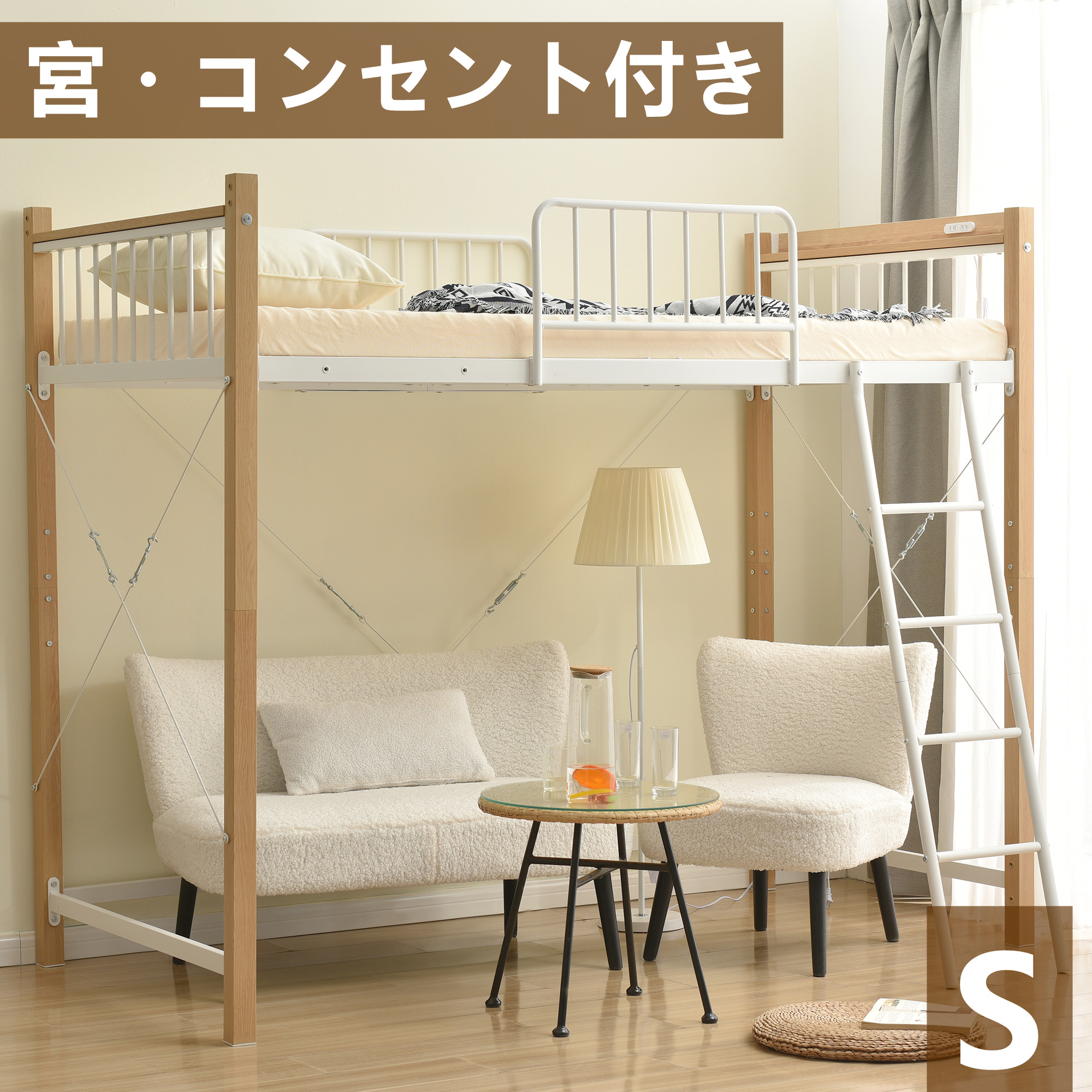 BTM ロフトベッド シングル コンセント付き パイプベッド ハイタイプ