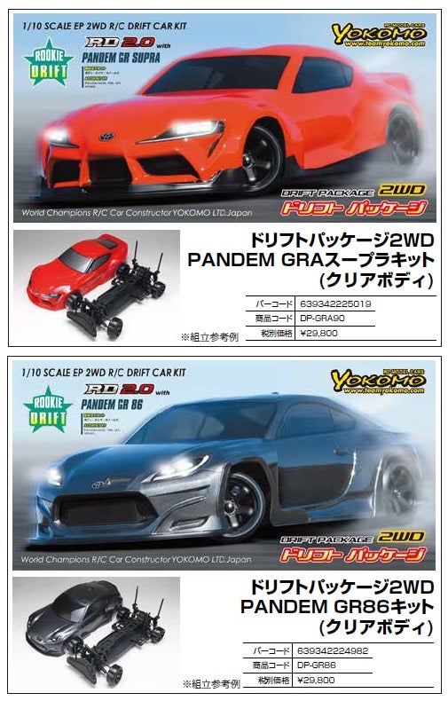 新商品情報】ドリフトラジコンの代名詞ともいえる名車”ドリフト