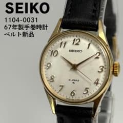 美品 SEIKO セイコー 1104-0031 1967年製造 手巻き腕時計 - メルカリ