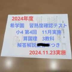 2026年最新】希学園 テストの人気アイテム - メルカリ