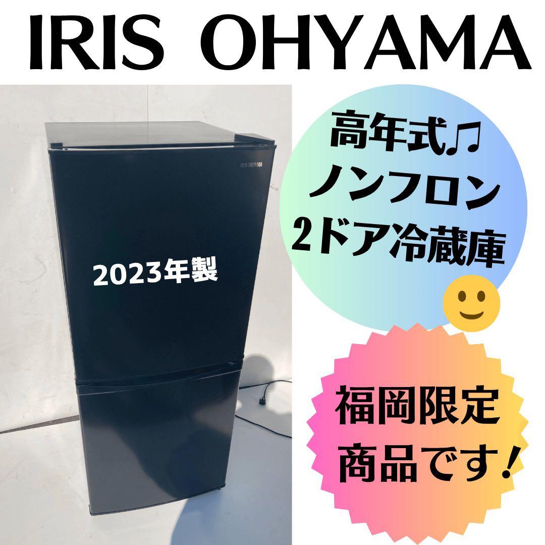 【ラララ大特価♫】IRIS OHYAMA 2023年製 2ドア冷蔵庫 IRIS OHYAMA（アイリスオーヤマ） 2ドア 冷蔵庫 90L IRSD-9B ◇ 2021年