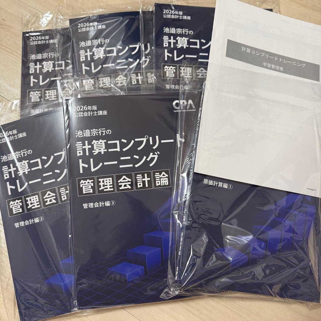 管理会計論 コントレ 計算コンプリートトレーニング<財務会計論 ・ 管理会計論・租税法