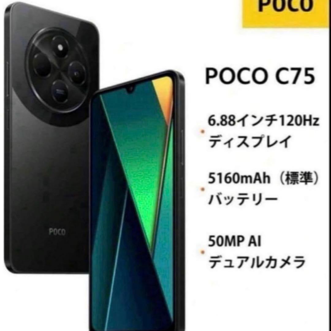 スマートフォン本体 POCO C75 Black 8GB RAM 256GB ROM Amazon | Xiaomi POCO C75 8GB+256GB SIMフリー スマートフォン 6.88