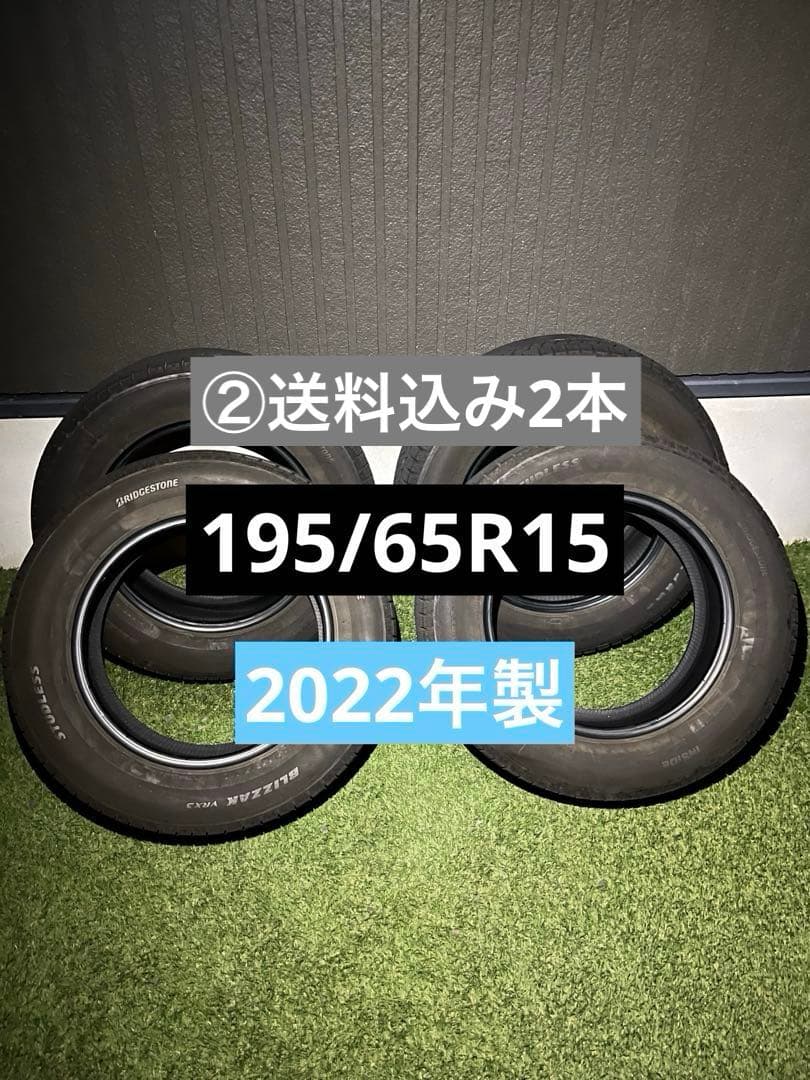 ② 超メルカリ市特価【送料無料、2本】195/65R15 ブリヂストン　VRX3 195/65R15 スタッドレスタイヤ ブリヂストン ブリザックVRX3・2本②