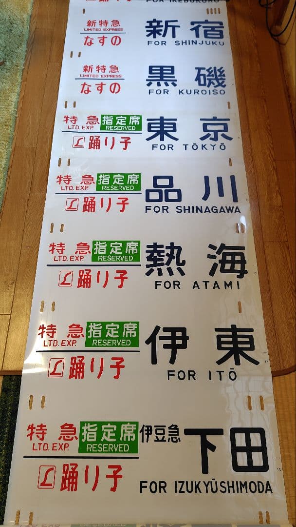 185系 側面方向幕 行先側面方向幕シール 185系/両毛線・東北本線 [PG-43] - スーパーラジコン