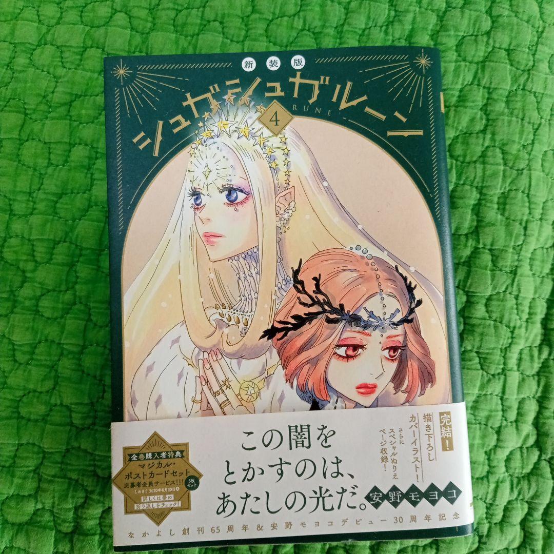 シュガシュガルーン 新装版 全巻セット - メルカリ