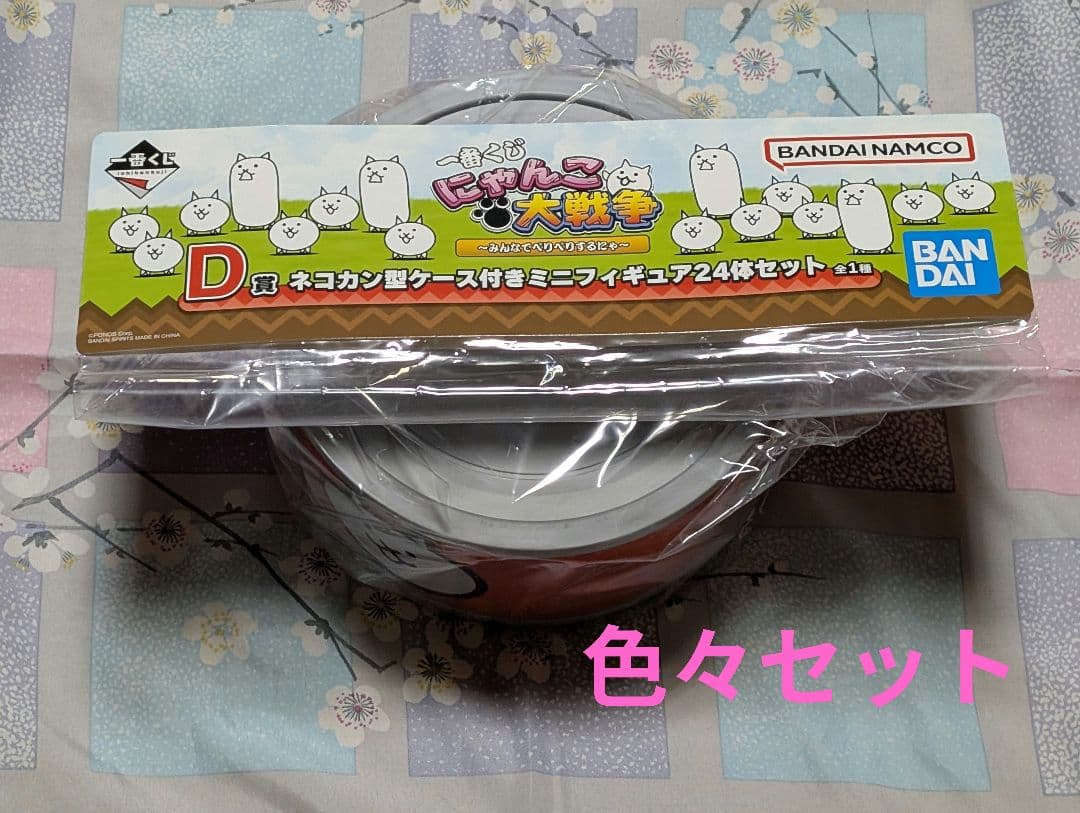 キ*ラ様 一番くじ にゃんこ大戦争 D賞 ネコカン型ケース付きミニフィギュア24 にゃんこ大戦争 一番くじ D賞 ネコカン型ケース付きミニフィギュア24