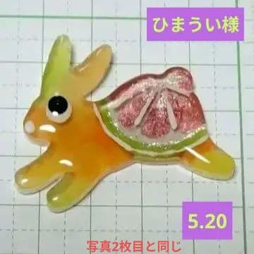 ひまうい様　5.20 ウサギ　レジンヘアゴム　ぬいぐるみ　ビタミンたっぷり色 ひまうい様 5.20 ウサギ レジンヘアゴム ぬいぐるみ ビタミンたっぷり色