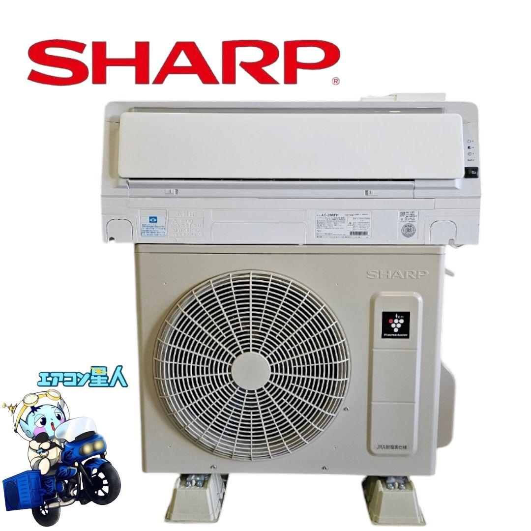 ◯1684 シャープ【AC-28RFH】2023年製 10畳 エアコン 中古 ◯1684 シャープ【AC-28RFH】2023年製 10畳 エアコン 中古