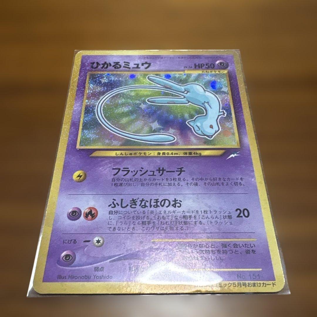 ひかるミュウ HP50 レベル24 スリーブ入り ポケモンカード】 ひかるミュウ LV.24 (コロコロ) PROMO | トレカの