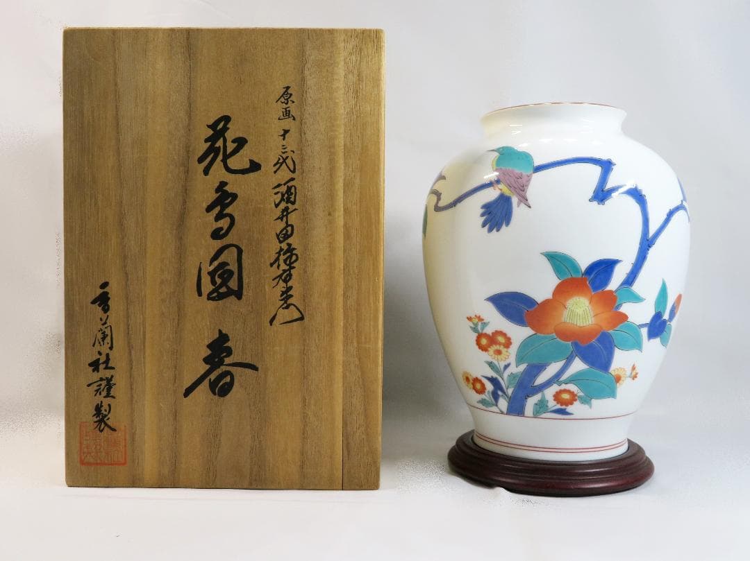 美品 ☆ 十三代酒井田柿右衛門作 花鳥図「春」の壺 昭和 ヴィンテージ 大作 十三代 酒井田柿右衛門（作）染錦鳥に梅牡丹図花瓶 高さ36cm 共