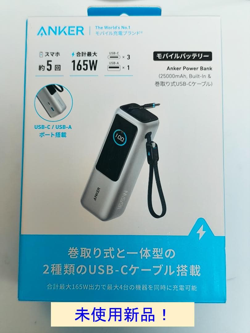 【新品】Anker Power Bank 25000mAh 165W 大容量 Amazon | Anker Power Bank (25000mAh, Built-In & 巻取り式USB-C