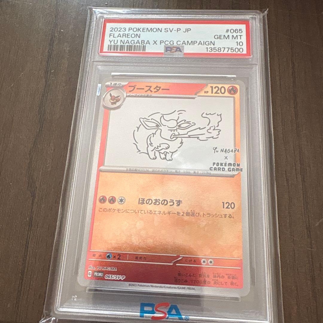ブースター065/SV−P PSA10 PSA10】ブースター PROMO (065/SV-P) [SV-P] の通販・買取価格