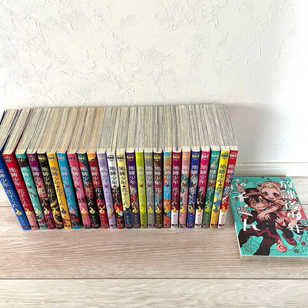 地縛少年花子くん 0～24巻、放課後少年花子くん2巻セット Amazon.co.jp: 放課後少年 花子くん(2) (Gファンタジーコミックス