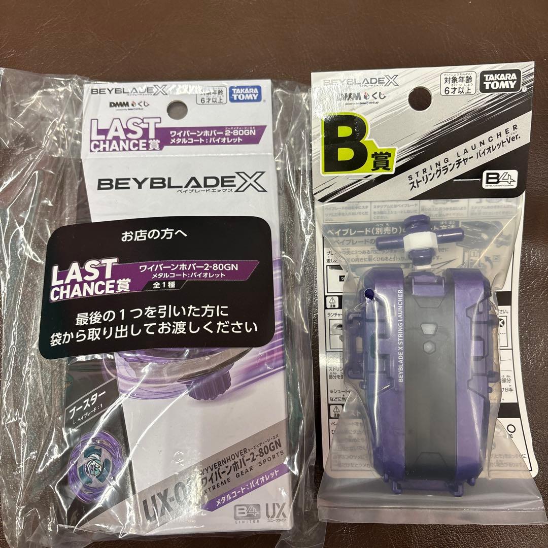 【ラストワン賞 】ワイバーンホバー 【B賞 】ランチャー＋CDEF賞 ベイブレード☆DMMくじ☆ラストワン賞☆ワイバーンホバーホバー☆B賞