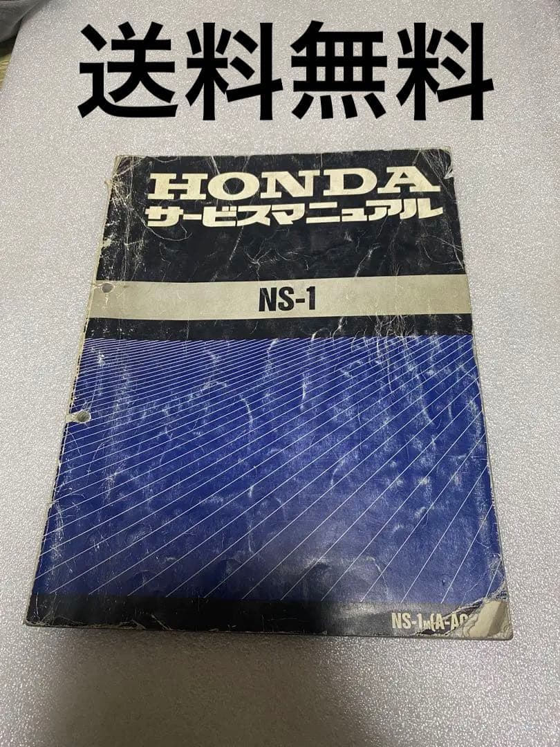 ホンダ NS-1 サービスマニュアル パーツリスト　nsr50 NS50F ホンダ（HONDA） NS50F パーツリスト 7版 正規 中古 バイク 整備書