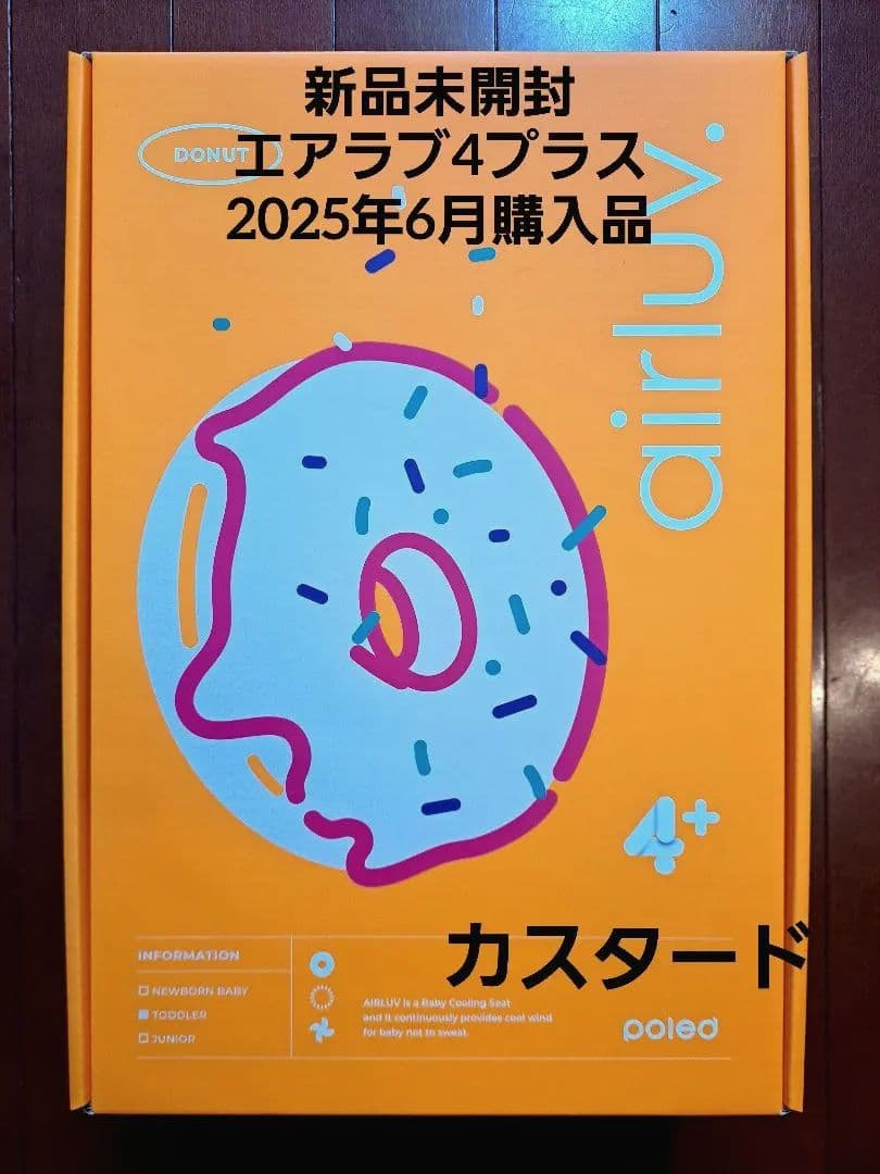 【新品未使用】 エアラブ4プラス　カスタード　airluv4+ DONUT airluv4+ donut | エアラブ4プラス ドーナッツ 送風機能付きクール