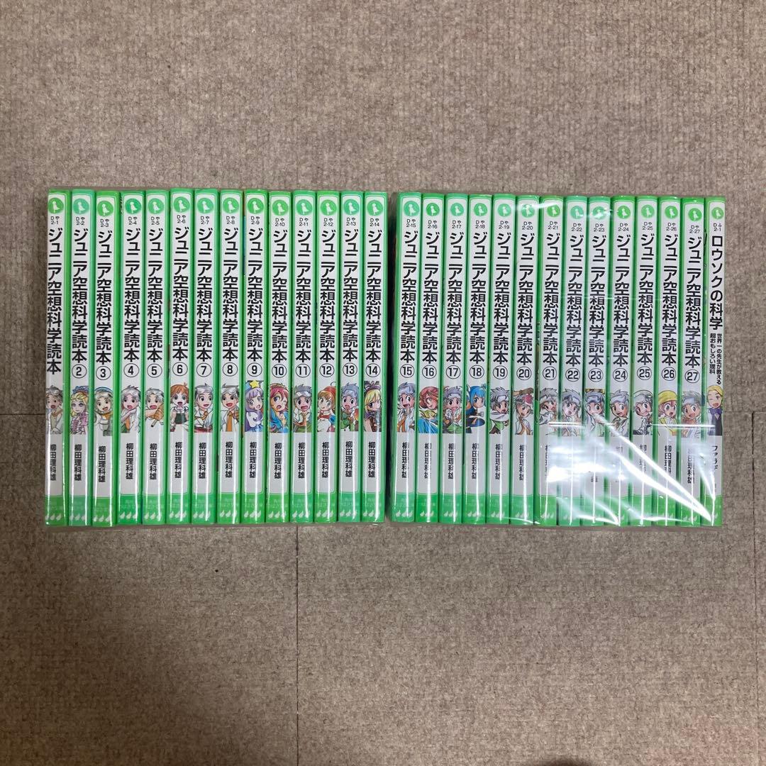 ジュニア空想科学読本 全27巻セット ジュニア空想科学読本27 | ジュニア空想科学読本 | 本 | 角川つばさ文庫