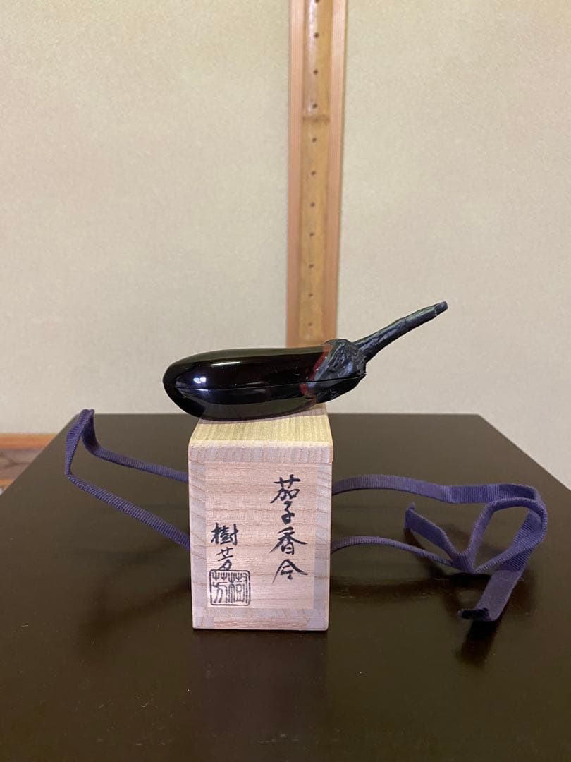 香合　荒井樹芳 作「茄子 香合」内金箔 共箱 茶道具 香合 荒井樹芳 作「茄子 香合」内金箔 共箱 茶道具