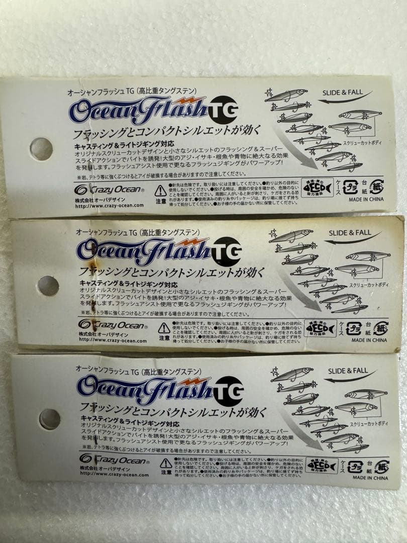 オーシャンフラッシュタングステンCrazy OceanTG 180g 3個セット Crazy