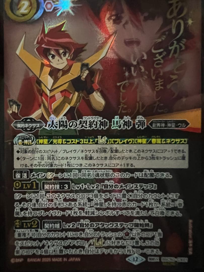 太陽の契約神　馬神弾　シークレット　文字入り 太陽の契約神馬神弾 文字シークレット バトスピ - メルカリ