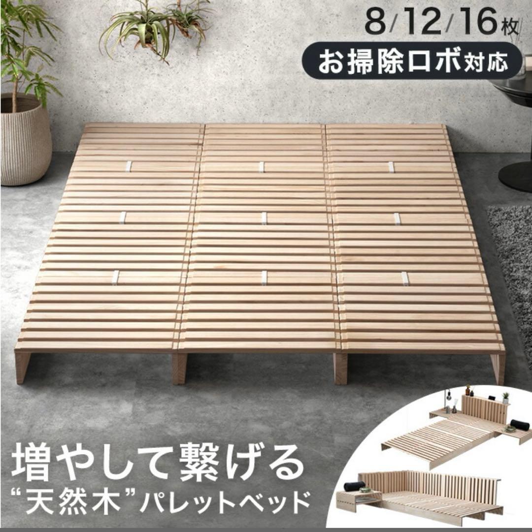 ベッド　スノコ　パレット　ダブルベッド　セミダブルベッド　連結ベッド すのこ ベッド セミダブル ダブル すのこベッド パレットベッド 12枚