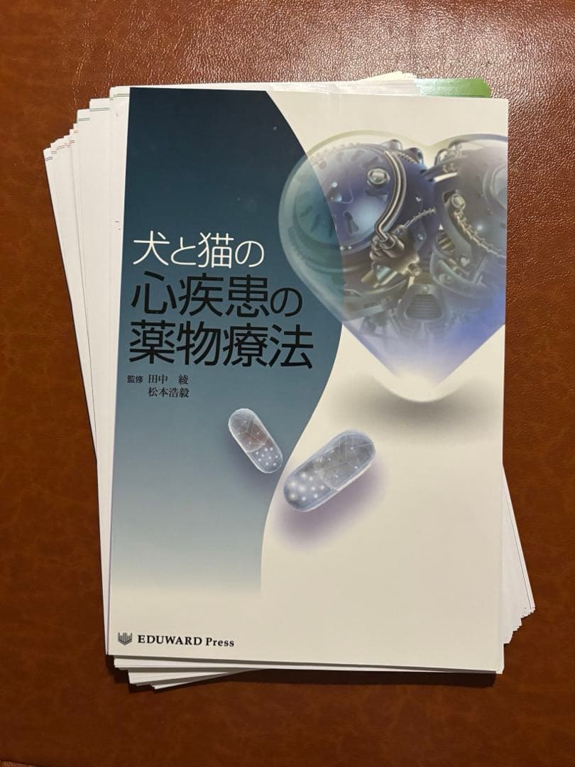 犬と猫の心疾患の薬物療法 犬と猫の心疾患の薬物療法 - 紀伊國屋書店ウェブストア｜オンライン