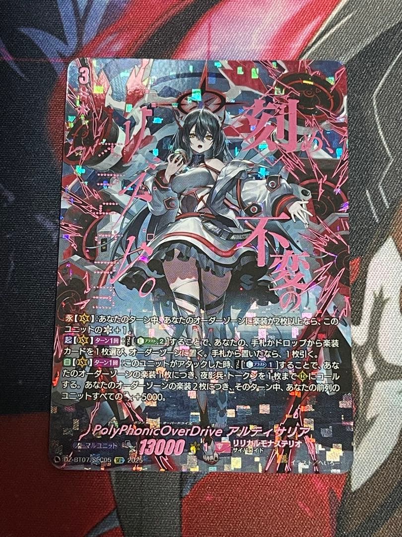 ヴァンガード PolyPhonicOverDrive アルティサリア SEC 状態A-〕PolyPhonicOverDriveアルティサリア【SEC】{DZ-BT07/SEC05