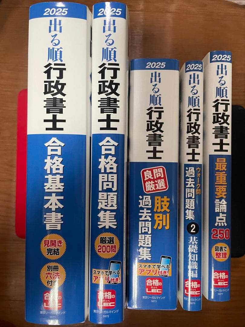 2025年版 出る順行政書士 ５冊セット アプリ付】2025年版 出る順行政書士 良問厳選 肢別過去問題集 (出る順