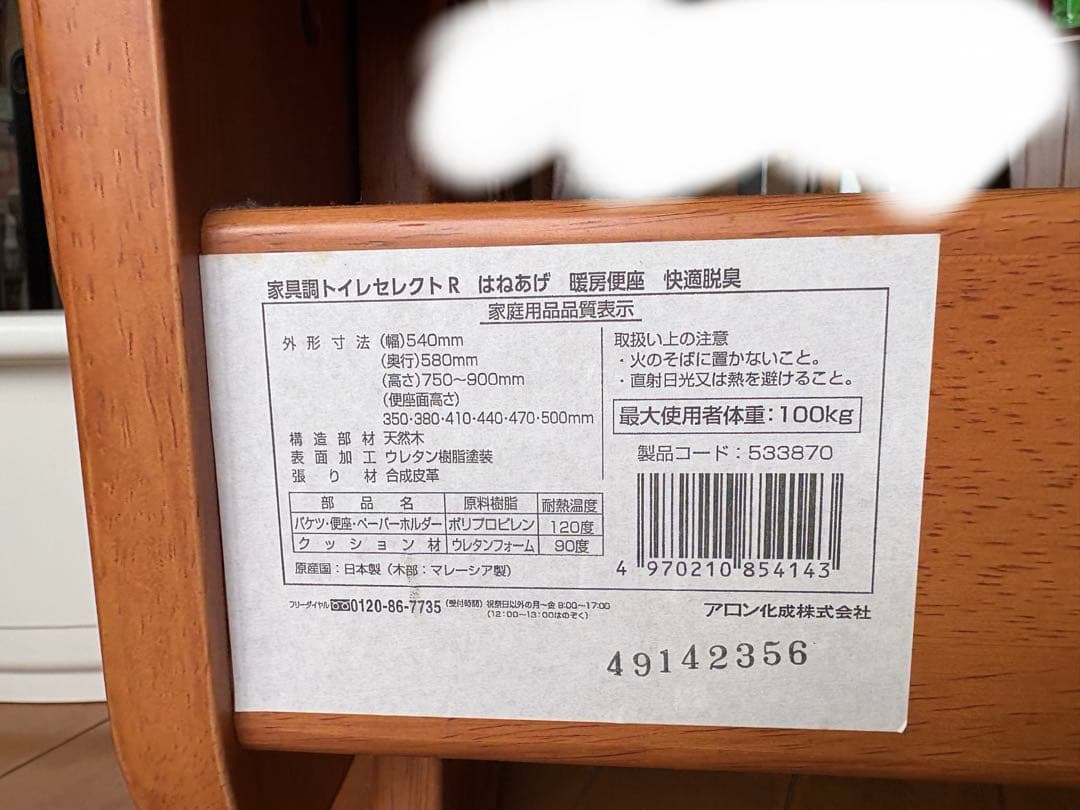 長尾裕一郎 【未使用】uchie ウチエ　 介護　家具調ポータブルトイレ