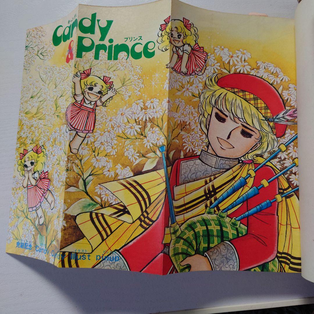 キャンディ・キャンディ 9巻（初版） - メルカリ