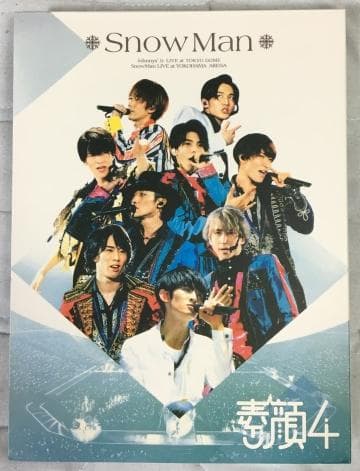  Man 素顔4 【正規品保証：証拠画像⑥以降】 海賊版：Snow Man DVD 素顔4 Snow Man盤 │ アイドルグッズ買取の推し