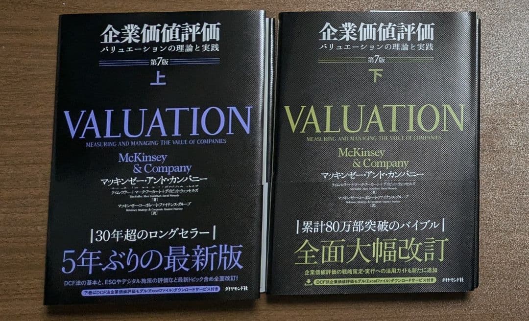 企業価値評価 第7版[上] 第7版[下] 上下セット 企業価値評価 第7版 上下巻 |本 | 通販 | Amazon