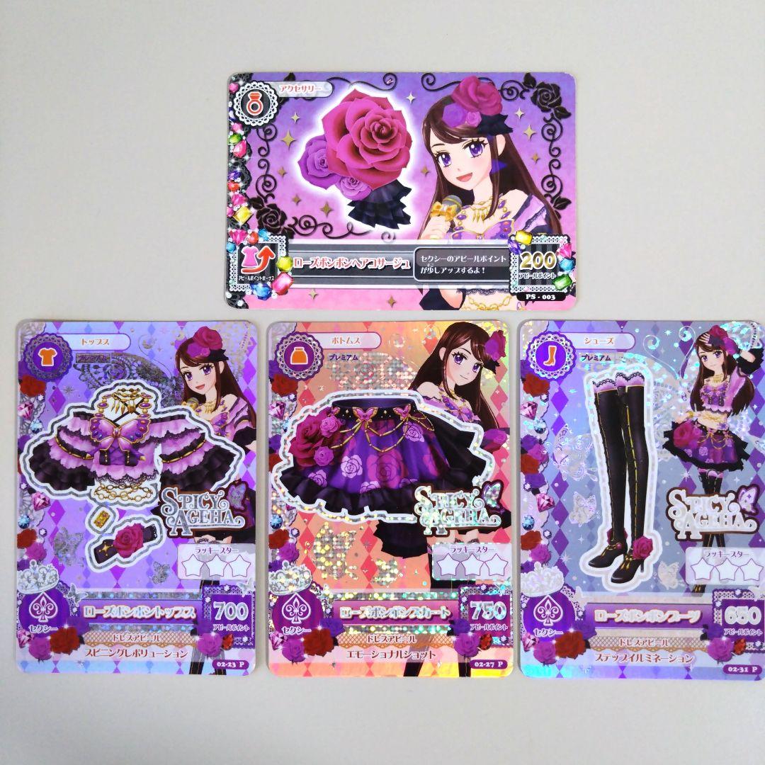 アイカツ！ ローズボンボンコーデ 排出版 4枚セット 紫吹蘭 - メルカリ