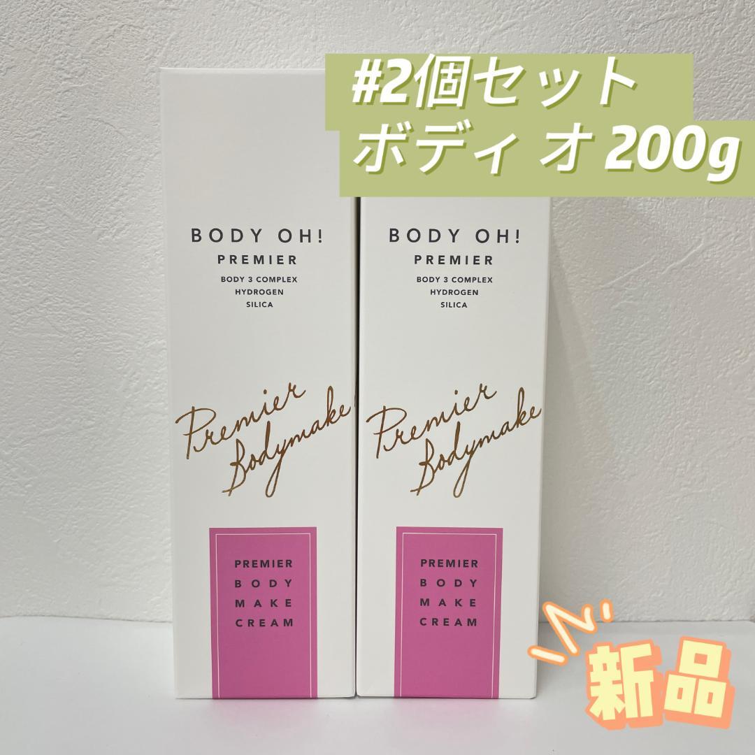 エステプロラボ 2個セット BODY OH ! ボディ クリーム 200g 4562249295136-2.jpg