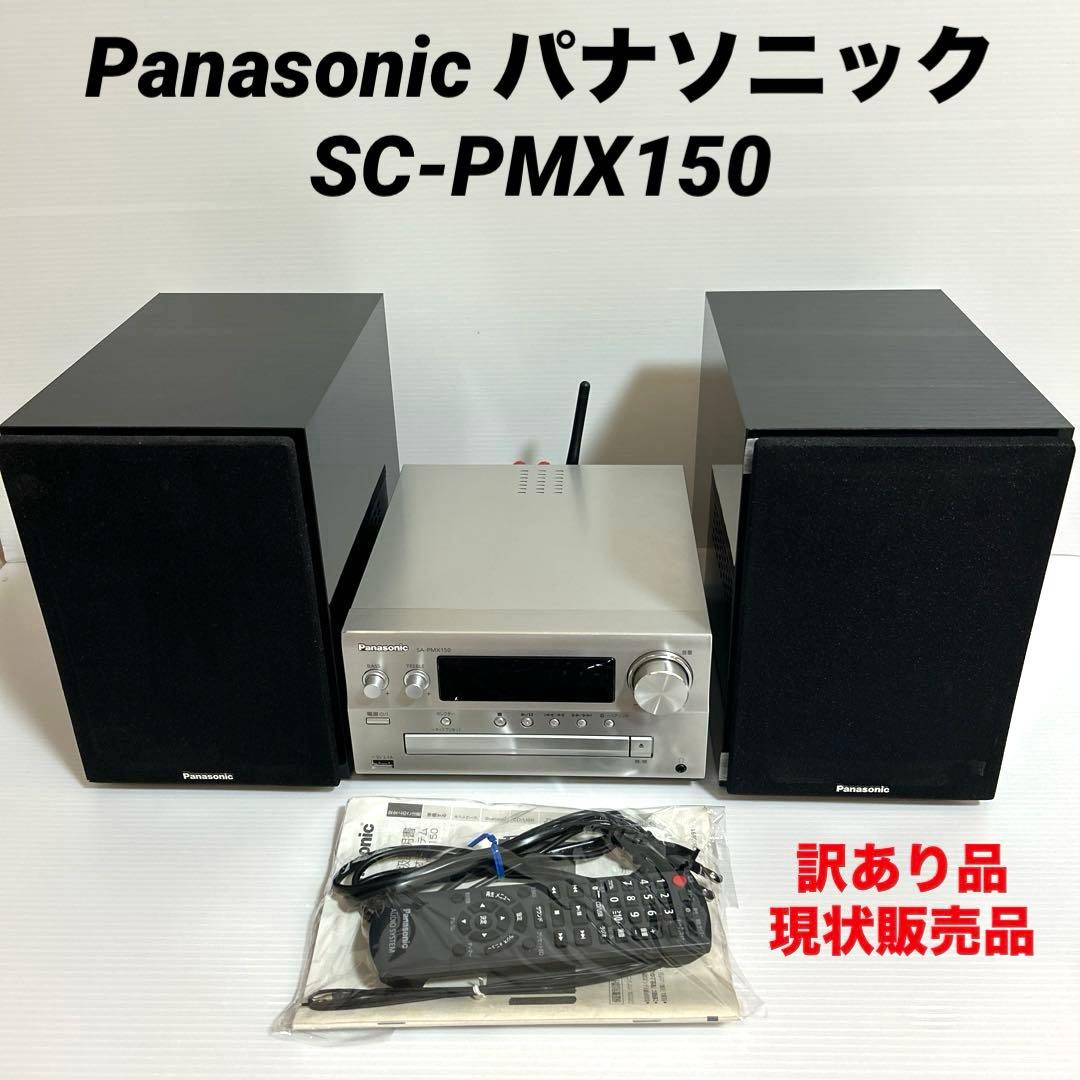 Panasonic パナソニック ステレオシステム SC-PMX150 訳アリ 概要 CDステレオシステム SC-PMX90 | ミニコンポ／スピーカーシステム