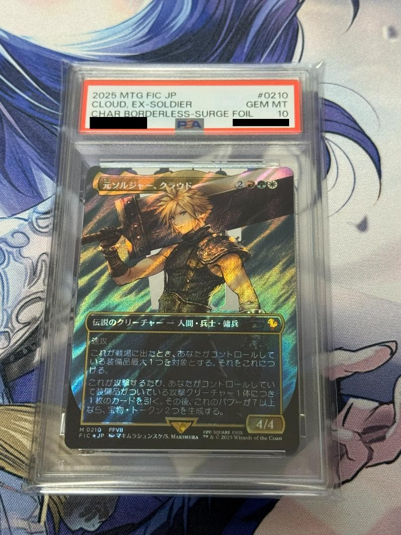 MTG FF PSA10 元ソルジャー、クラウド サージFOIL 日本語版 MTG 元ソルジャー、クラウド サージfoil 日本語版 - メルカリ