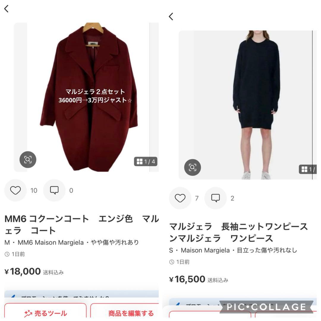 タイムセール！MM6 コート　& メゾンマルジェラ　ワンピースの２点セット 中古・古着通販】MM6 Maison Margiela (エムエムシックスメゾン