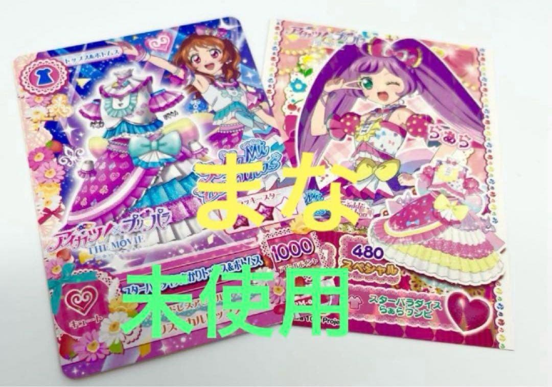 アイカツ!×プリパラ 入場者特典 カード 大空あかり 真中らぁら - メルカリ