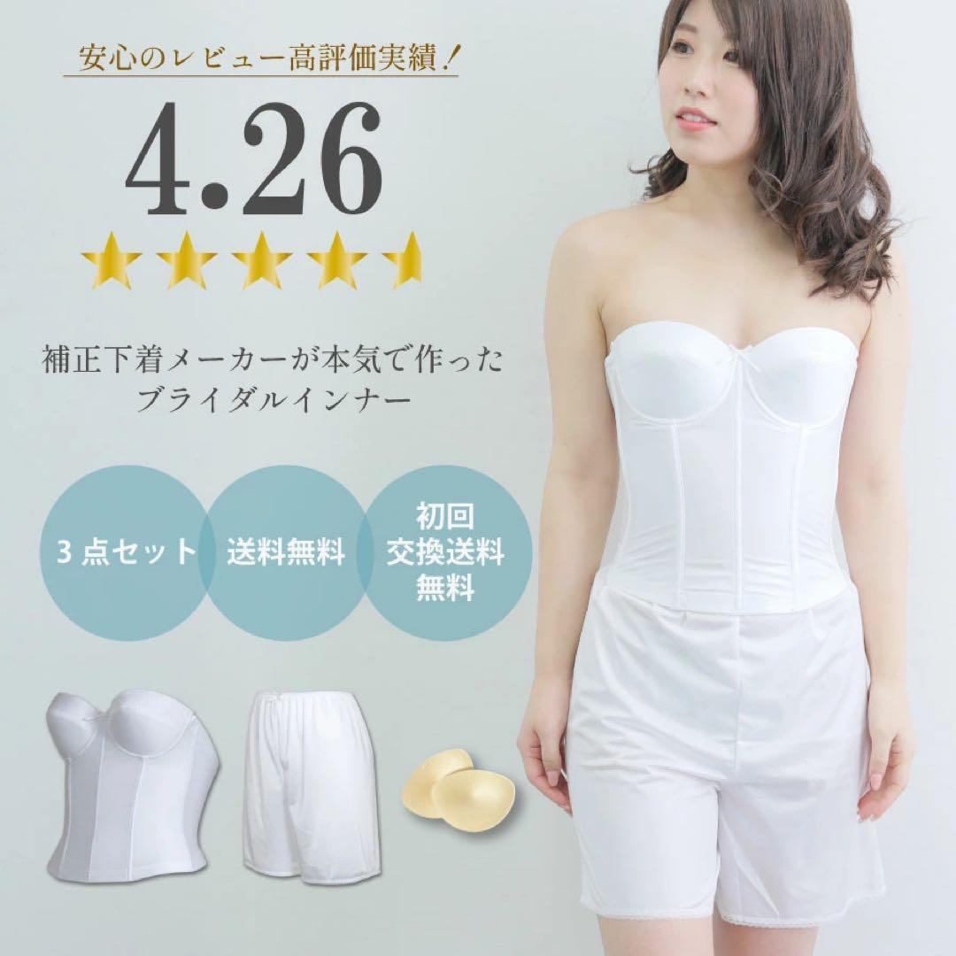 送料込み】ブライダルインナー 3点セット C65 - メルカリ
