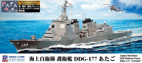 海上自衛隊 護衛艦「あたご」の1/700スケールプラモデル本日出荷開始