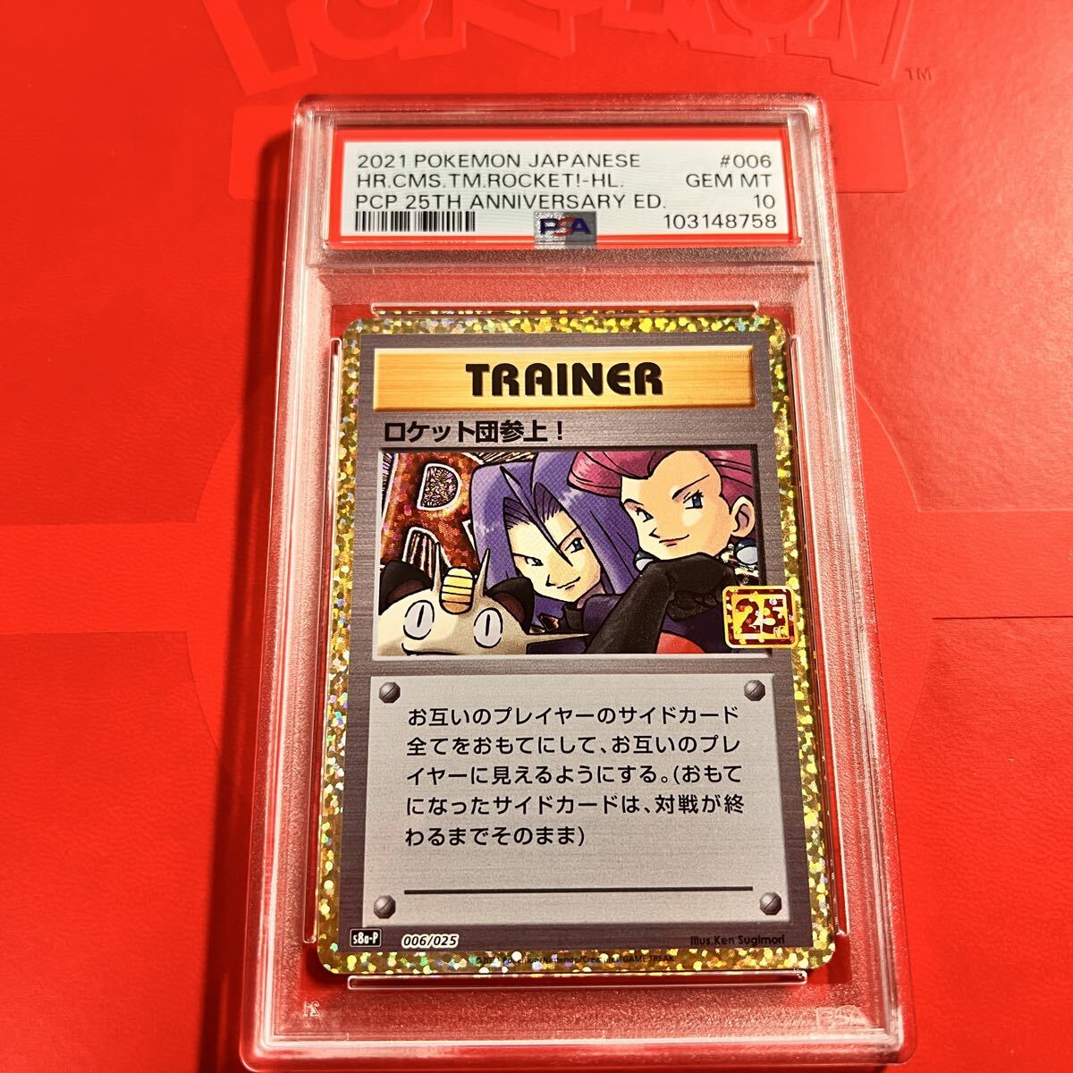 2026年最新】Yahoo!オークション -ロケット団参上 psa10の中古品・新品